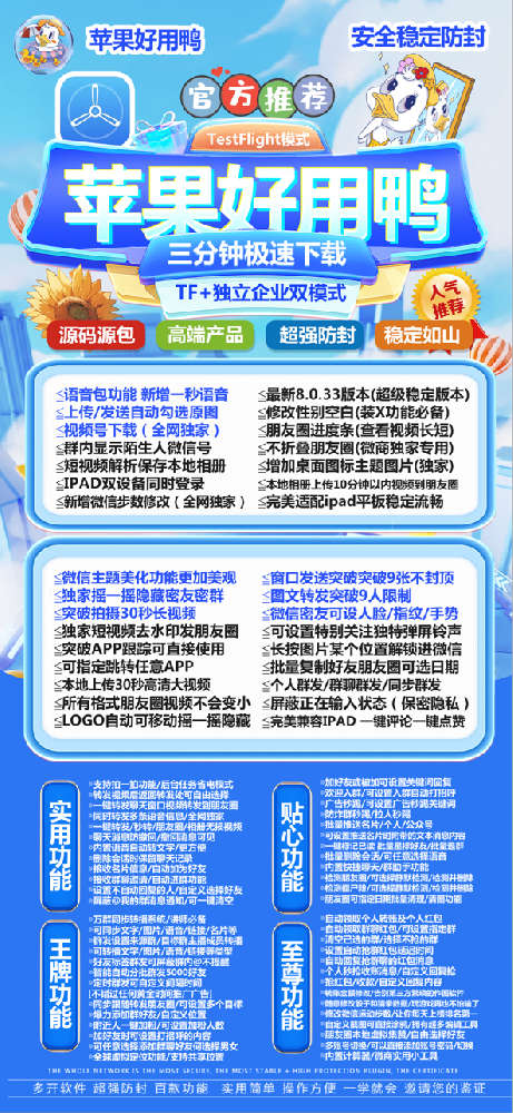 苹果好用鸭官网-苹果好用鸭多开软件激活码