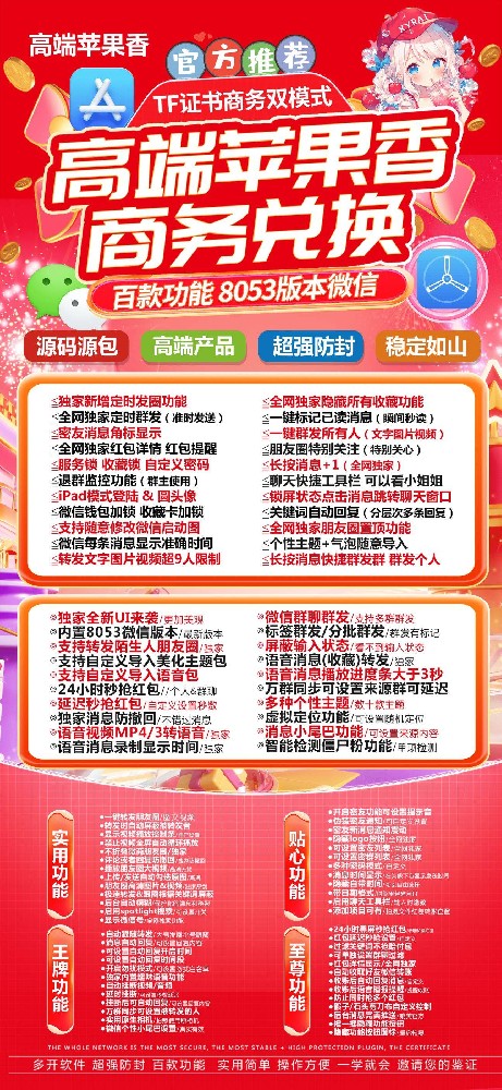 苹果香微信多开年卡激活码-苹果香微信分身激活码购买商城