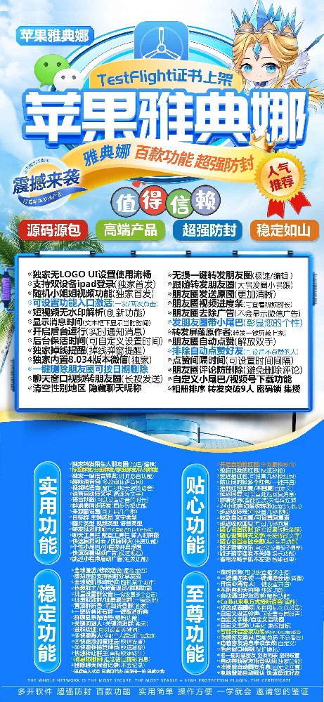 苹果雅典娜微信多开软件自助商城-苹果雅典娜微信多开软件激活码商城